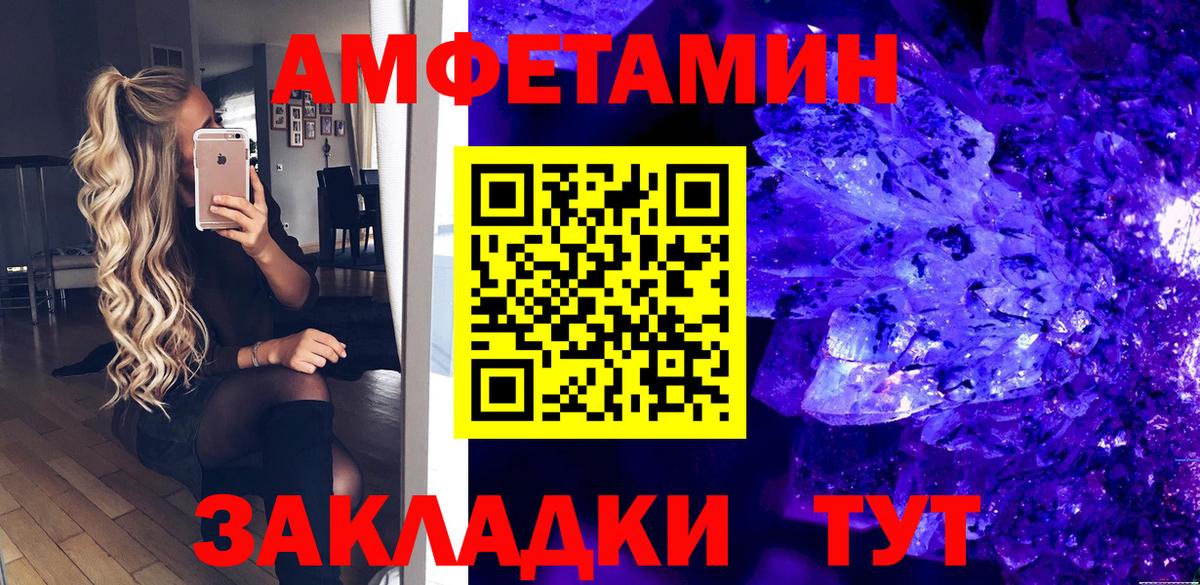 Амфетамин Розовый Северобайкальск