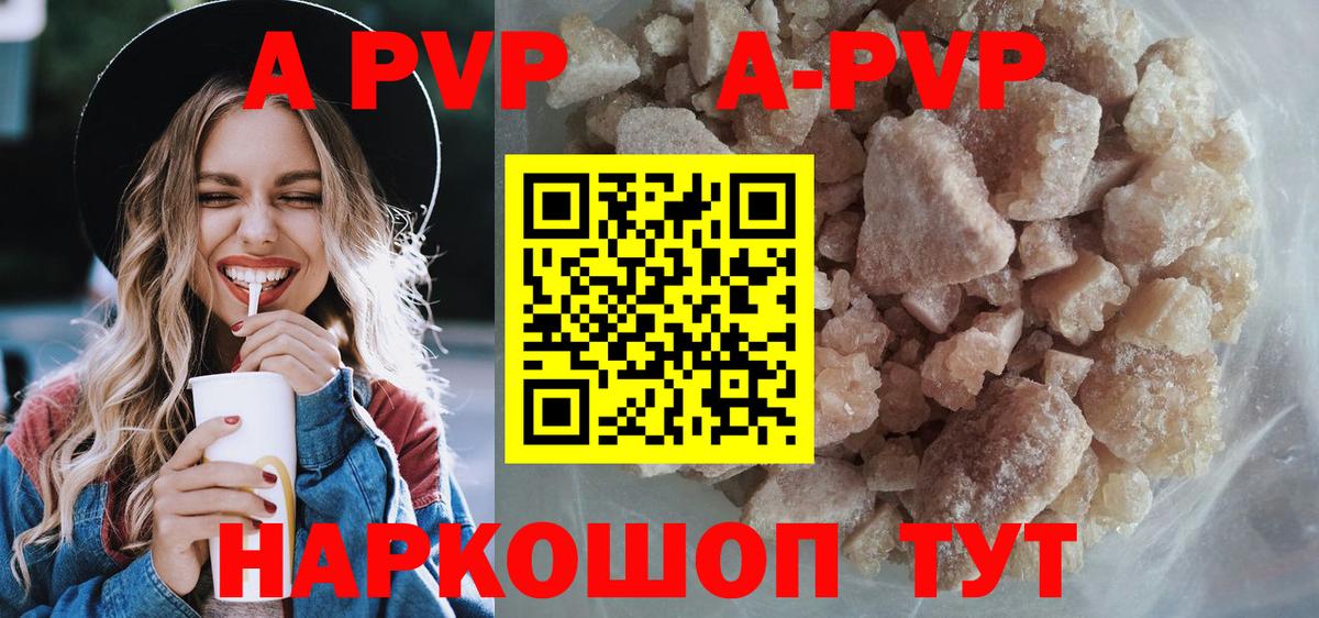A-PVP Соль Северобайкальск