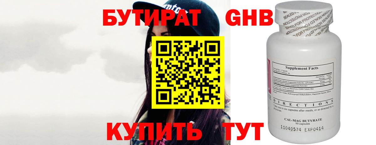 БУТИРАТ GHB Северобайкальск