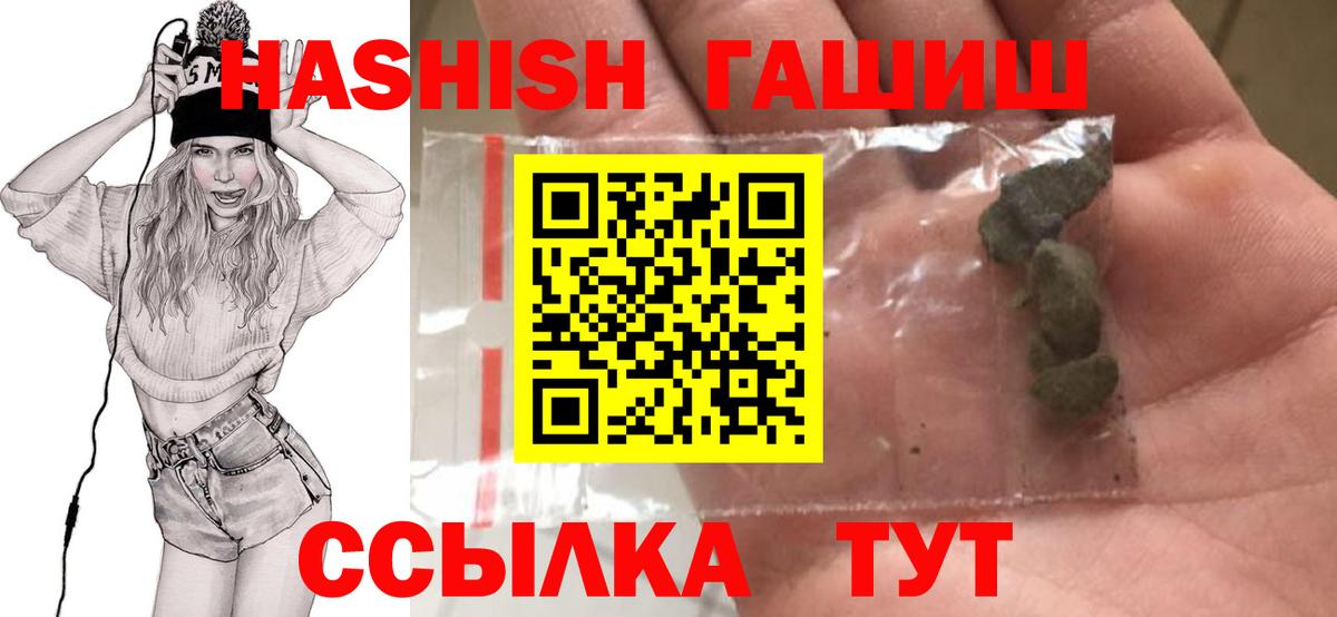 ГАШИШ hashish  Вход с VPN  Северобайкальск  наркота  Гашиш Изолятор 