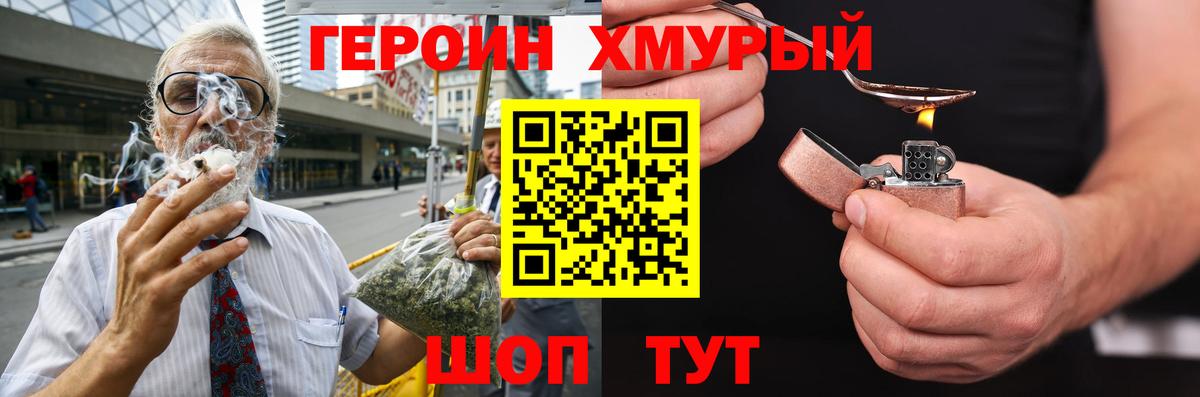 Героин VHQ Северобайкальск