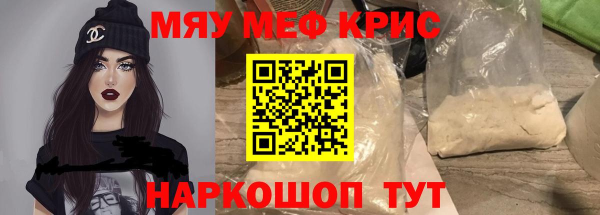 МЯУ-МЯУ mephedrone  Мефедрон  Северобайкальск  Вход с VPN  Меф мука 