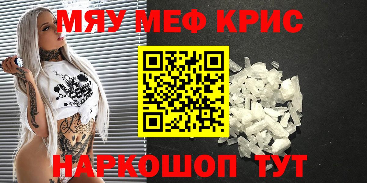 Мефедрон Северобайкальск